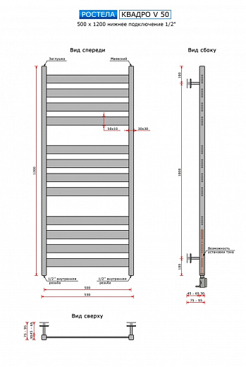 Полотенцесушитель Ростела Квадро V50 нижнее подключение 1/2" 50х120 12 перекладин черный